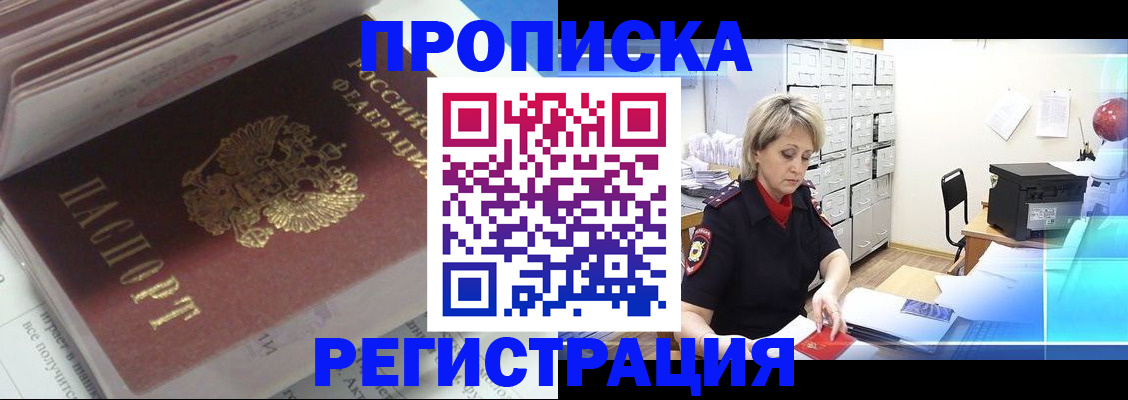 временная регистрация законно в Симферополе