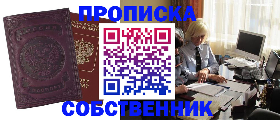временная регистрация в Симферополе