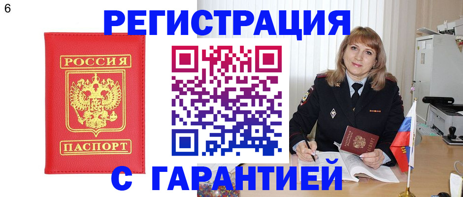 временная регистрация для школы в Симферополе