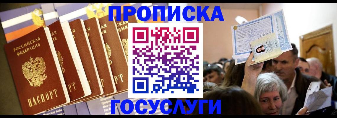 прописка паспорт в Симферополе