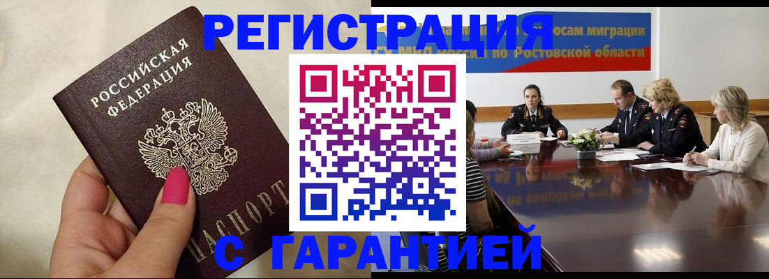 прописка в Симферополе